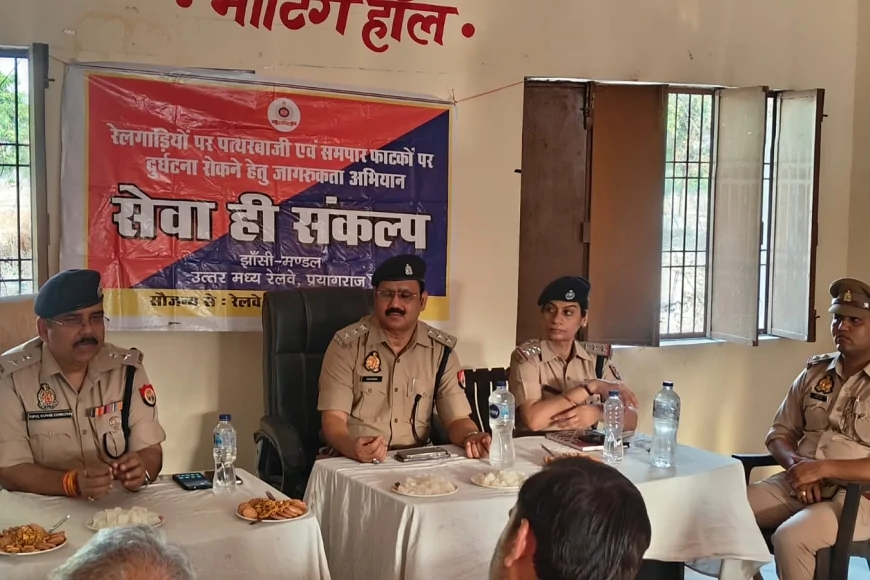 रेलवे ट्रैक पर पत्थरबाजी और रील बनाने वालों की अब खैर नहीं, पुलिस ने चलाया जागरूकता अभियान