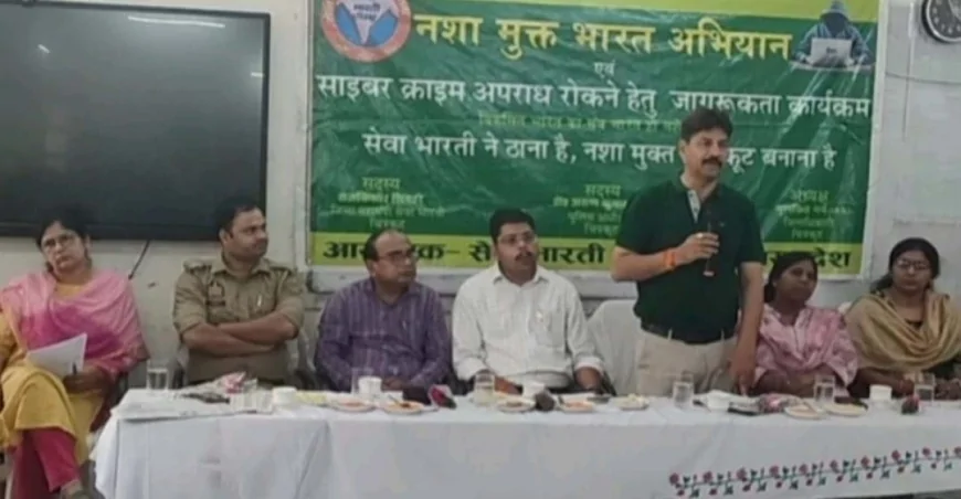 हर घर नशा मुक्त एवं साइबर क्राइम से बचाव के लिए हुआ जागरुकता कार्यक्रम