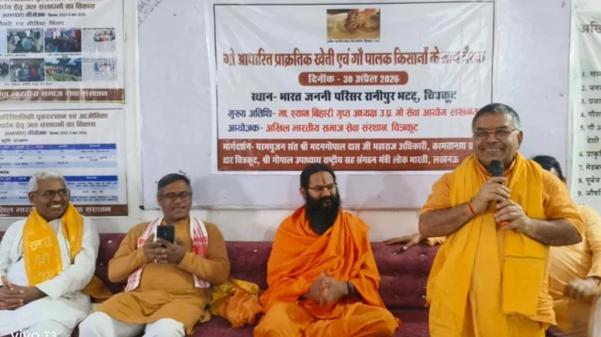 चित्रकूट की धरा से बुंदेलखंड की कृषि को जहर मुक्त करने का लिया संकल्प