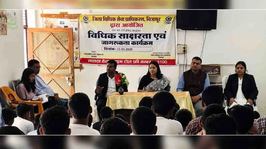 विधिक साक्षरता एवं जागरूकता कार्यक्रम का हुआ आयोजन