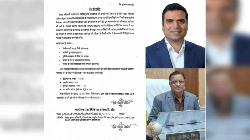 बांदा में आत्महत्या रोकथाम को लेकर स्वास्थ्य विभाग की बड़ी पहल