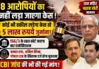 राम मंदिर चढ़ावा चोरी मामले में बड़ा फैसला, आठों आरोपियों की पैरवी नहीं करेगा बार एसोसिएशन