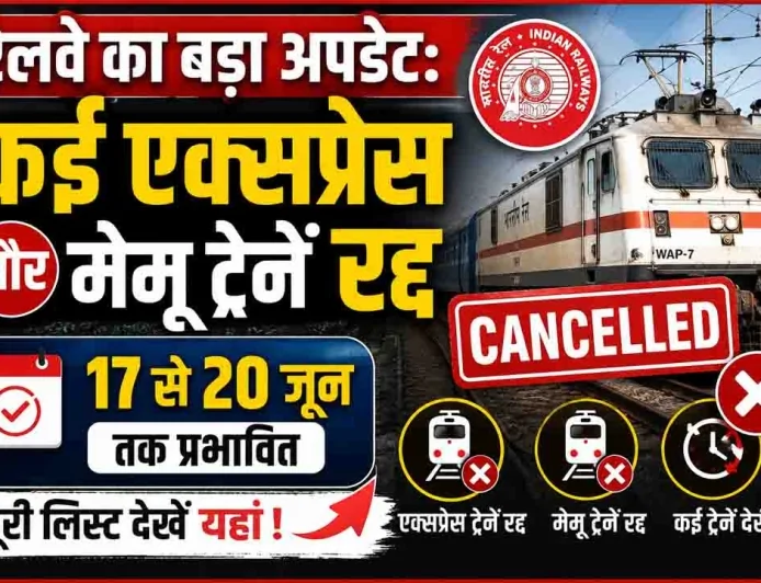 झांसी-मानिकपुर रेलखंड पर दोहरीकरण कार्य के चलते कई ट्रेनें निरस्त, यात्री रहें सतर्क