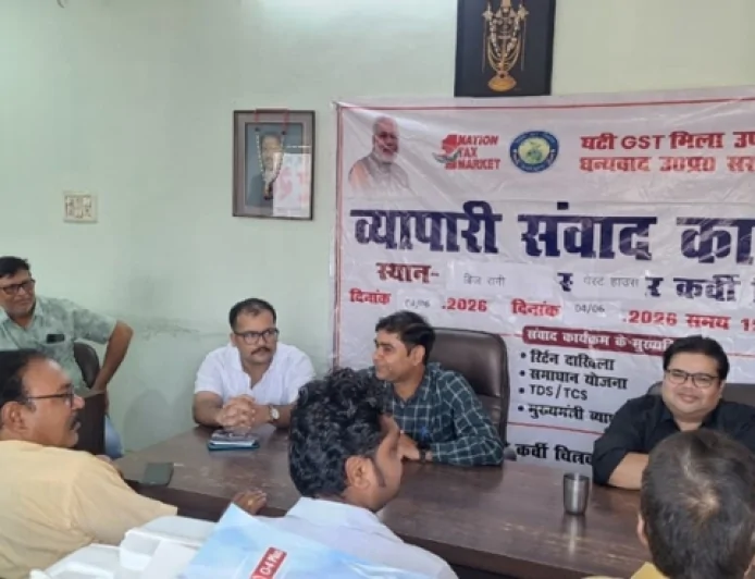 व्यापारी संवाद कार्यक्रम का हुआ आयोजन