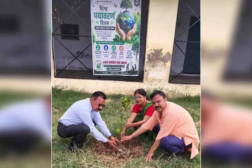 श्याम ग्राम उद्योग सेवा संस्थान ने विश्व पर्यावरण दिवस पर पर्यावरण संरक्षण के प्रति लोगों को किया जागरूक
