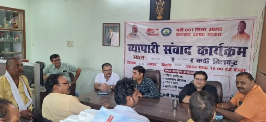 व्यापारी संवाद कार्यक्रम का हुआ आयोजन