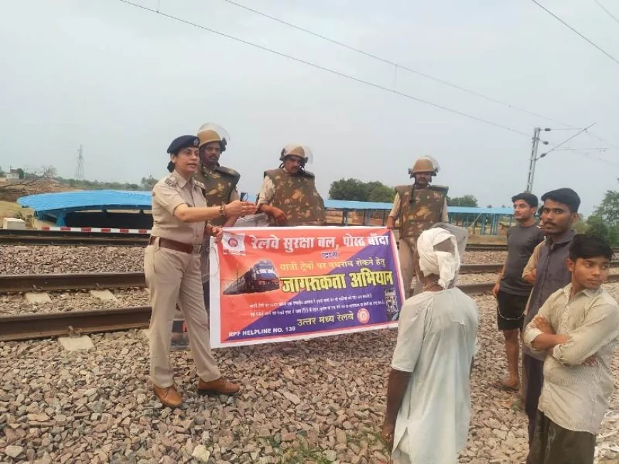 ऑपरेशन संरक्षा के तहत RPF का जागरूकता अभियान, ग्रामीणों को रेल सुरक्षा के प्रति किया सचेत