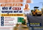 योगी सरकार की बड़ी सौगात: बांदा में NH-76 से परमपुरवा मार्ग का 20.56 करोड़ से हो रहा चौड़ीकरण