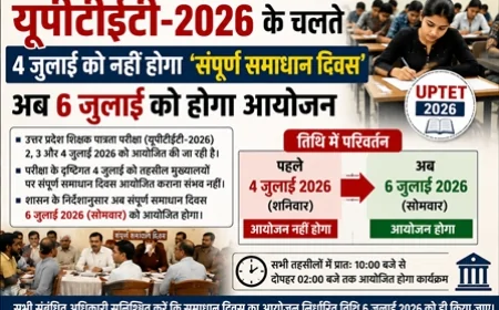 यूपीटीईटी-2026 के चलते 4 जुलाई को नहीं होगा 'संपूर्ण समाधान दिवस', अब 6 जुलाई को होगा आयोजन