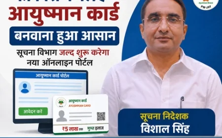 पत्रकारों के लिए आयुष्मान कार्ड बनवाना हुआ आसान, सूचना विभाग जल्द शुरू करेगा नया ऑनलाइन पोर्टल