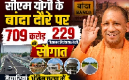 सीएम योगी के बांदा दौरे पर 709 करोड़ की 229 विकास परियोजनाओं की सौगात, तैयारियां अंतिम चरण में