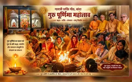 गायत्री शक्ति पीठ में श्रद्धा और भक्ति के साथ गुरु पूर्णिमा महोत्सव का भव्य शुभारंभ