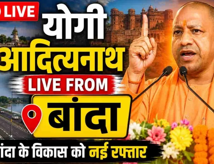 LIVE : पुलिस लाइन में उतरे सीएम योगी, पंडित जेएन डिग्री कॉलेज मैदान से सीधे लाइव