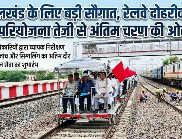 खैराड़ा-मानिकपुर रेलवे दोहरीकरण प्रोजेक्ट ने पकड़ी रफ्तार, CRS व DRM ने किया संयुक्त निरीक्षण