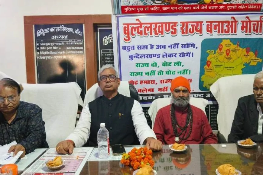 'राज्य दो, वोट लो': बुंदेलखंड राज्य निर्माण के लिए गांव-गांव चलेगा अभियान, बांदा में लामबंद हुए कई संगठन