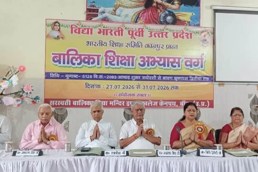 सरस्वती बालिका विद्या मंदिर में पांच दिवसीय बालिका शिक्षा अभ्यास वर्ग का शुभारंभ