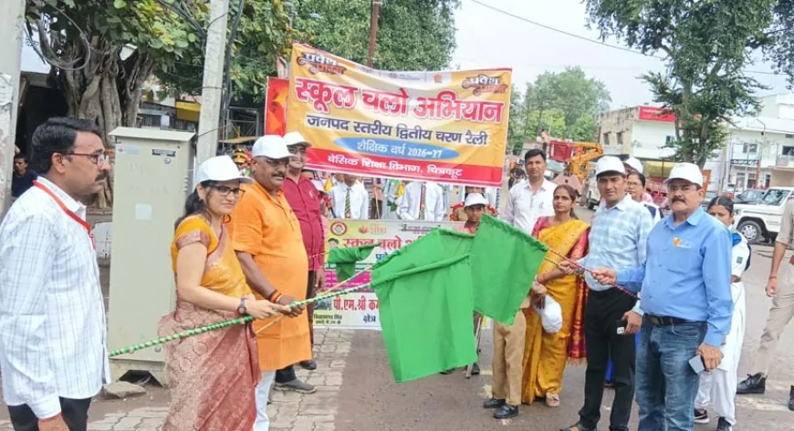 स्कूल चलो अभियान के दूसरे चरण का हुआ भव्य शुभारंभ