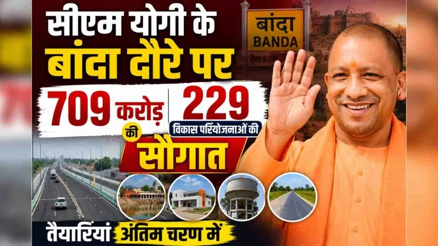 सीएम योगी के बांदा दौरे पर 709 करोड़ की 229 विकास परियोजनाओं की सौगात, तैयारियां अंतिम चरण में
