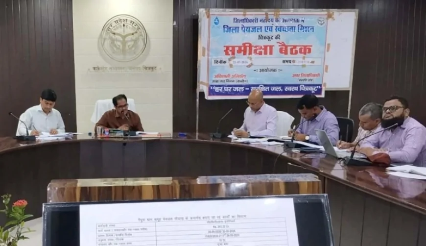 डीएम ने की जल जीवन मिशन के कार्यों की समीक्षा