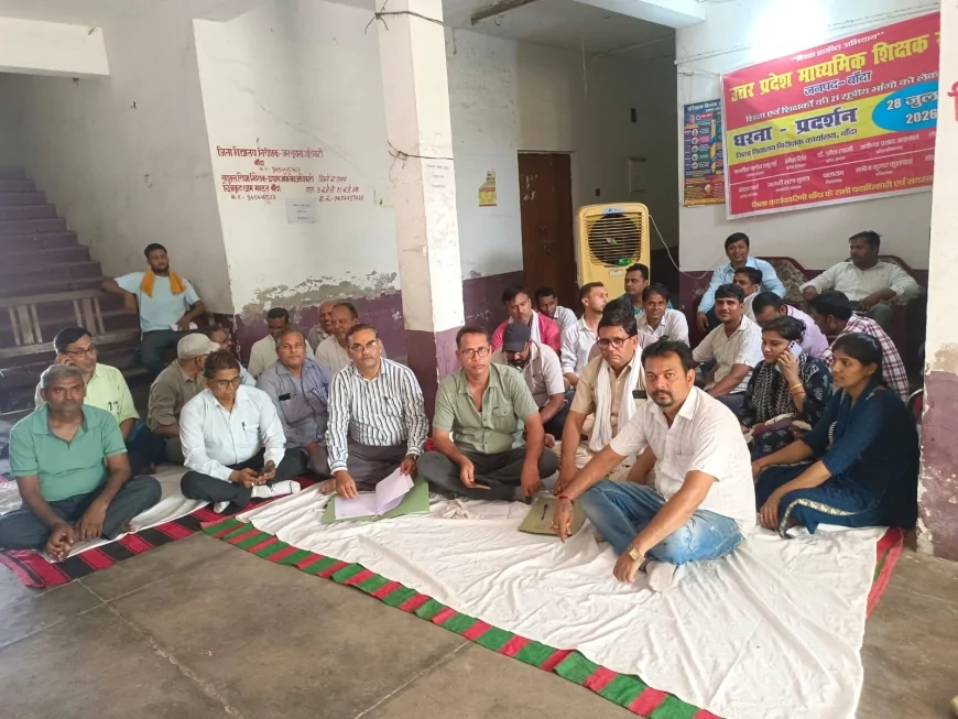 21 सूत्रीय मांगों को लेकर माध्यमिक शिक्षक संघ का धरना, मुख्यमंत्री के नाम सौंपा ज्ञापन