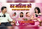#Ep05 हर महिला को ये बातें जरूर जाननी चाहिए | Dr Pragya Prakash