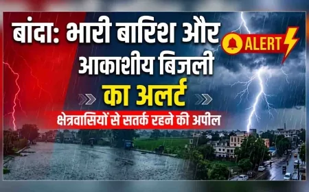 अलर्ट : मौसम विभाग की चेतावनी के बाद प्रशासन ने जारी किए निर्देश
