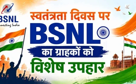 स्वतंत्रता दिवस पर BSNL का ग्राहकों को विशेष उपहार
