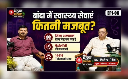 #Eps06 बांदा में स्वास्थ्य सेवाएं कितनी मजबूत? CMO से सीधे बातचीत