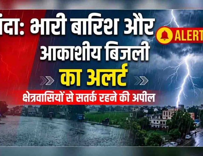 अलर्ट : मौसम विभाग की चेतावनी के बाद प्रशासन ने जारी किए निर्देश