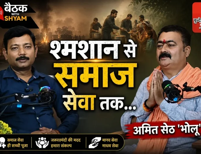 #Eps3 श्मशान से समाज सेवा तक... अमित सेठ 'भोलू' की अनसुनी कहानी