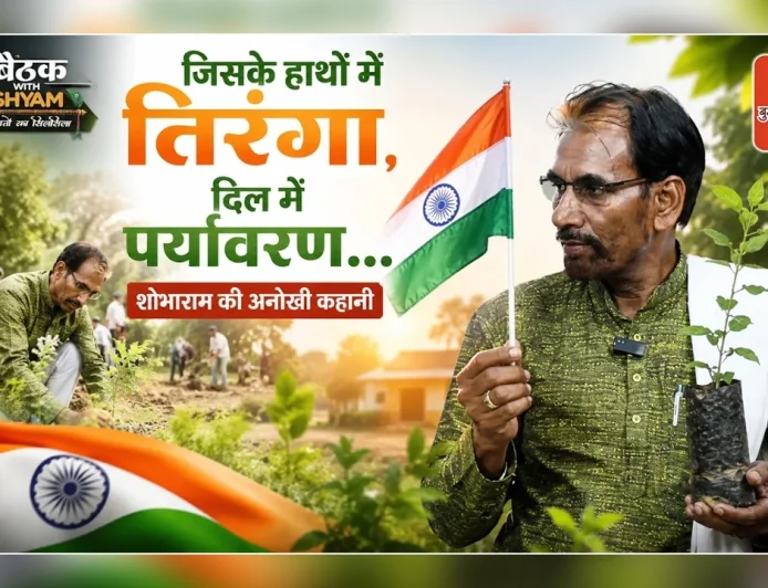#Eps4 जिसके हाथों में तिरंगा, दिल में पर्यावरण… शोभाराम की अनोखी कहानी