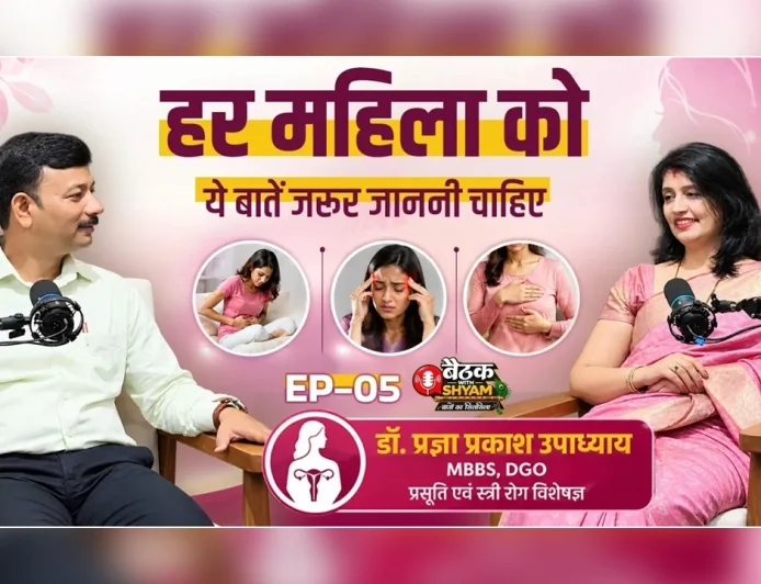 #Ep05 हर महिला को ये बातें जरूर जाननी चाहिए | Dr Pragya Prakash