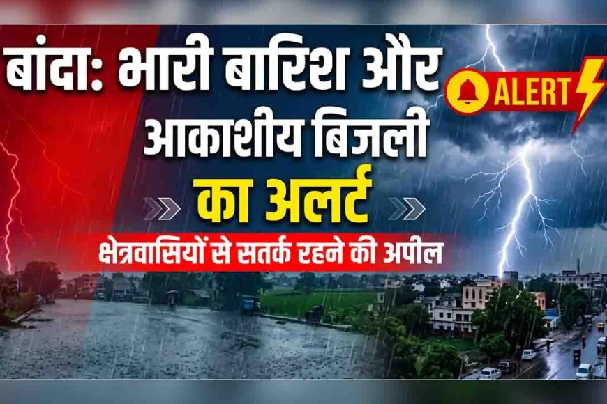 अलर्ट : मौसम विभाग की चेतावनी के बाद प्रशासन ने जारी किए निर्देश