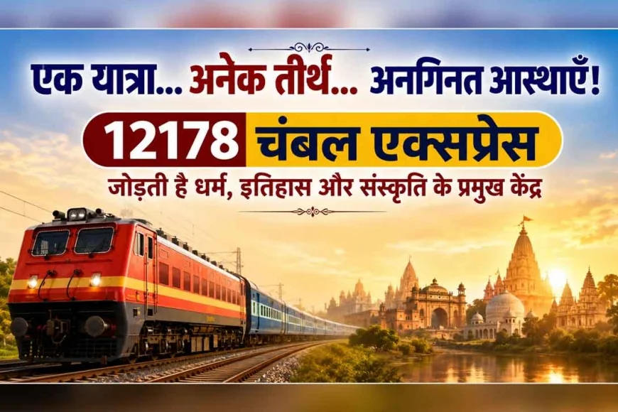 एक यात्रा… अनेक तीर्थ… अनगिनत आस्थाएँ!