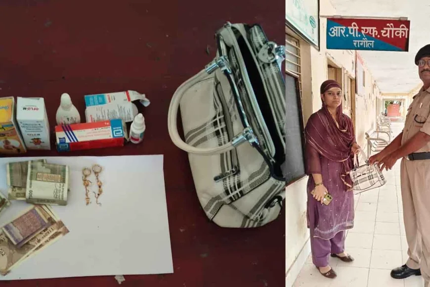 रागौल रेलवे स्टेशन पर मिला महिला यात्री का पर्स, RPF ने सुरक्षित लौटाया