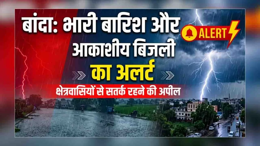 अलर्ट : मौसम विभाग की चेतावनी के बाद प्रशासन ने जारी किए निर्देश