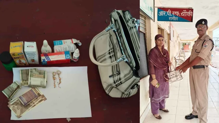 रागौल रेलवे स्टेशन पर मिला महिला यात्री का पर्स, RPF ने सुरक्षित लौटाया