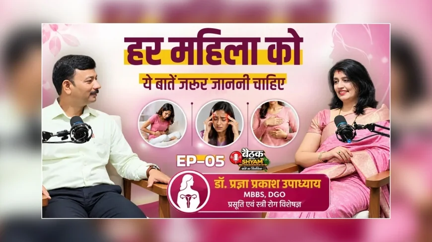 #Ep05 हर महिला को ये बातें जरूर जाननी चाहिए | Dr Pragya Prakash