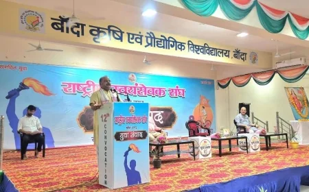 बांदा कृषि विश्वविद्यालय में आरएसएस का युवा संवाद कार्यक्रम, सैकड़ों छात्रों ने लिया हिस्सा