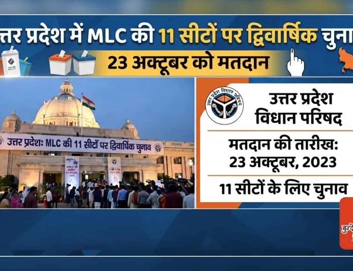यूपी में MLC की 11 सीटों पर द्विवार्षिक चुनाव, 23 अक्टूबर को मतदान