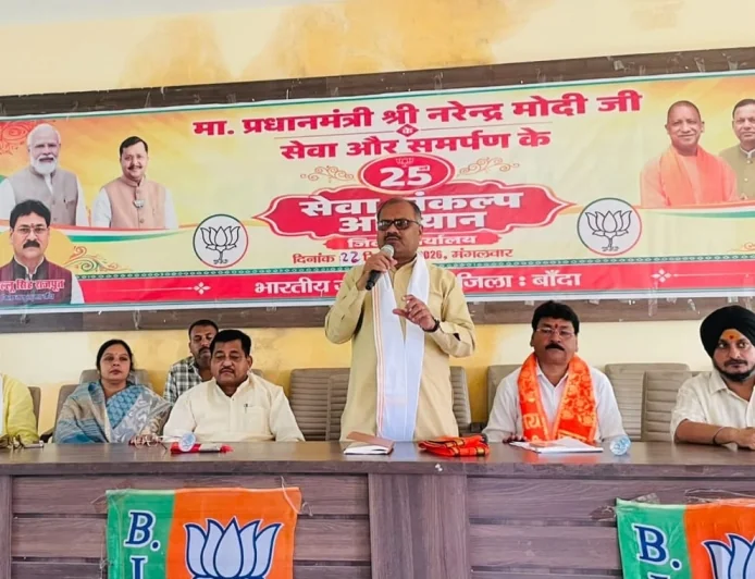 सेवा संकल्प अभियान की समीक्षा बैठक सम्पन्न, पदाधिकारियों को सक्रियता से कार्य करने पर जोर