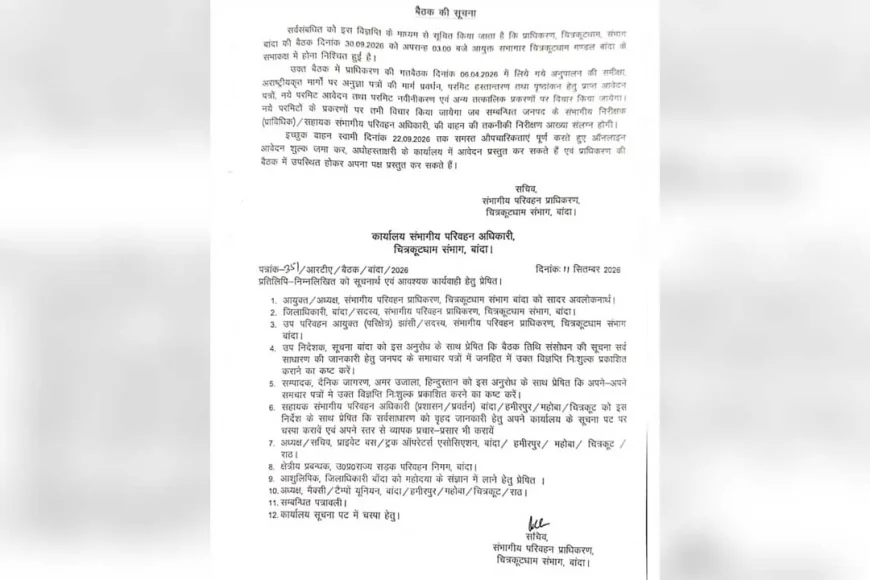 चित्रकूटधाम संभागीय परिवहन प्राधिकरण की बैठक 30 सितंबर को