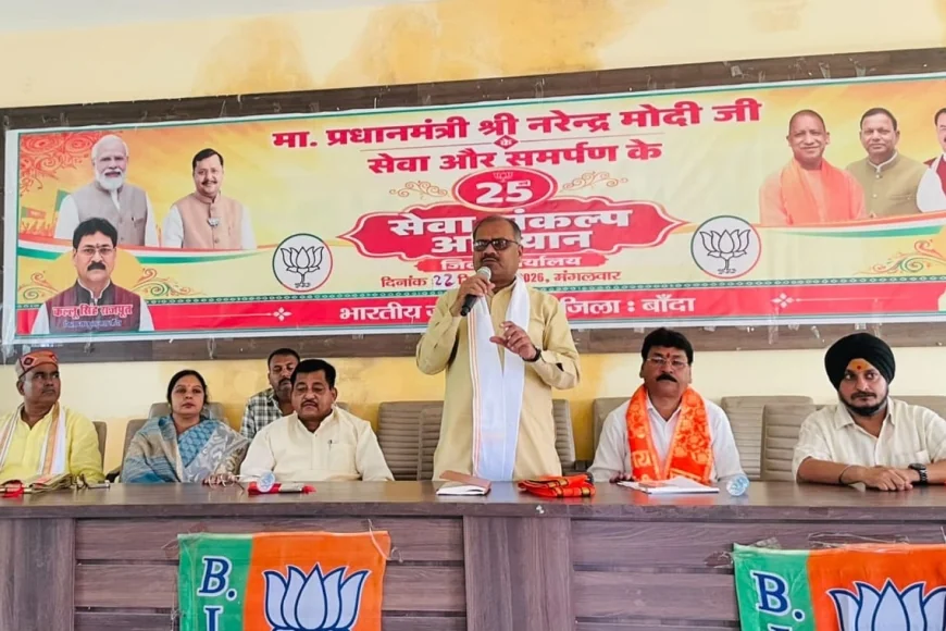 सेवा संकल्प अभियान की समीक्षा बैठक सम्पन्न, पदाधिकारियों को सक्रियता से कार्य करने पर जोर