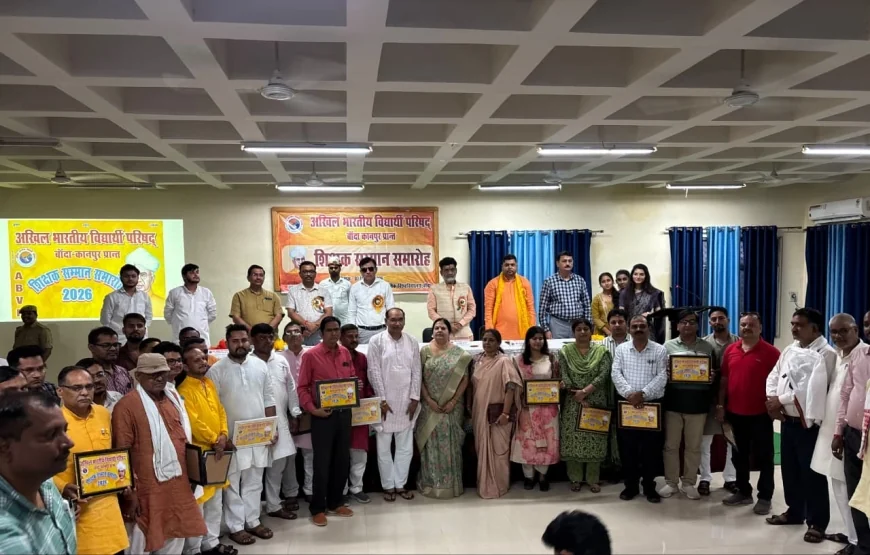 शिक्षक सम्मान समारोह में शिक्षकों के योगदान को किया गया नमन