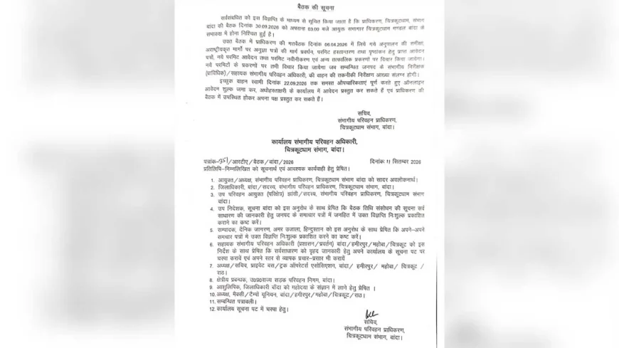 चित्रकूटधाम संभागीय परिवहन प्राधिकरण की बैठक 30 सितंबर को