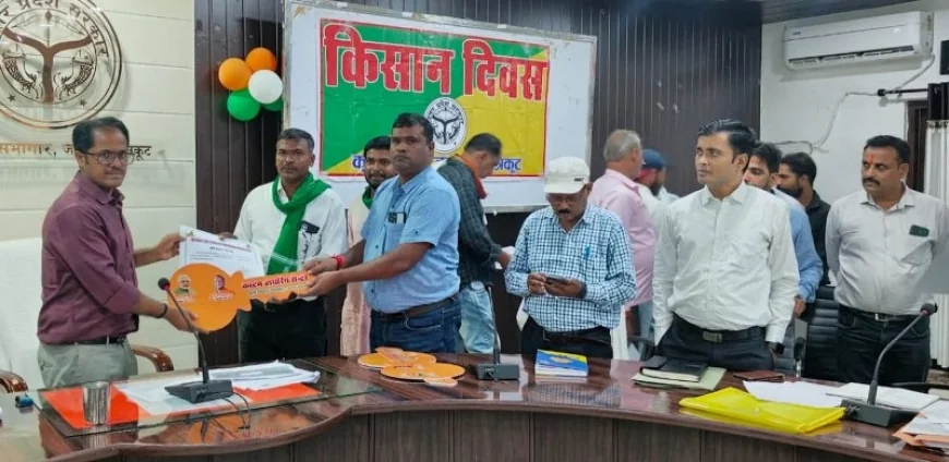 किसान दिवस में डीएम ने सुनी किसानों की समस्याएं