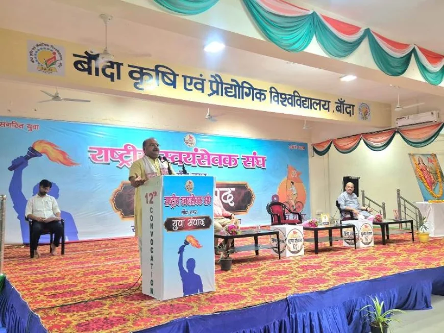 बांदा कृषि विश्वविद्यालय में आरएसएस का युवा संवाद कार्यक्रम, सैकड़ों छात्रों ने लिया हिस्सा