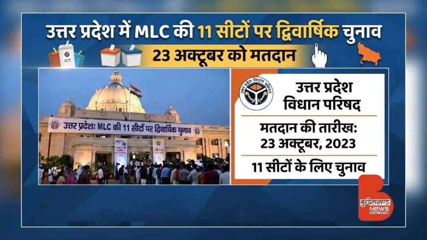 यूपी में MLC की 11 सीटों पर द्विवार्षिक चुनाव, 23 अक्टूबर को मतदान