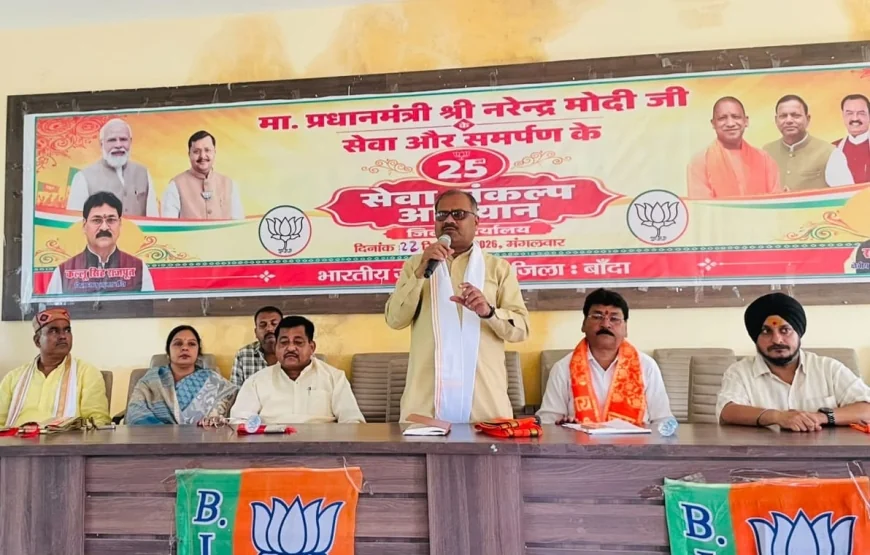 सेवा संकल्प अभियान की समीक्षा बैठक सम्पन्न, पदाधिकारियों को सक्रियता से कार्य करने पर जोर
