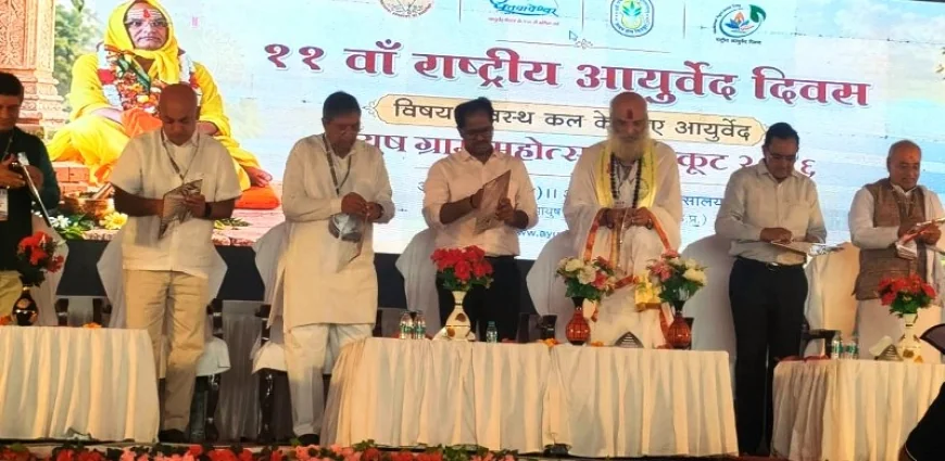 राष्ट्रीय आयुर्वेद दिवस महोत्सव का आयुष ग्राम चित्रकूट में हुआ शुभारंभ